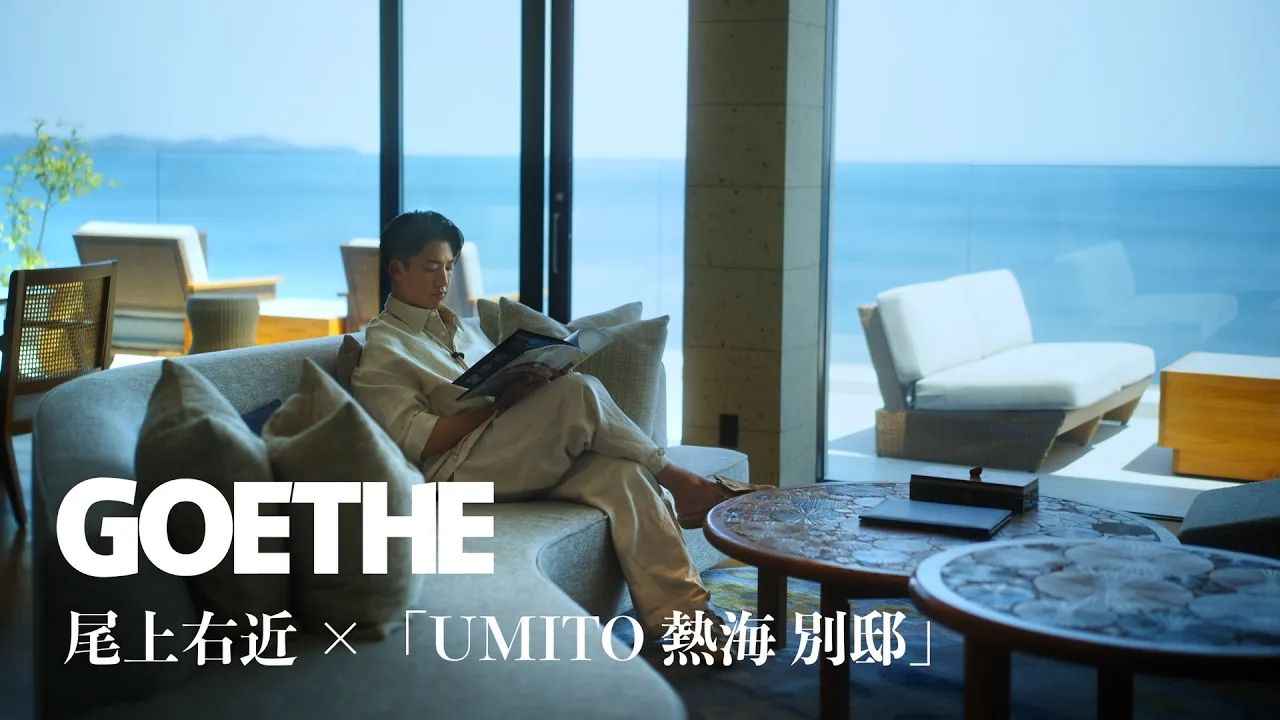 歌舞伎俳優・尾上右近氏に「UMITO 熱海 別邸」をご体験いただきました