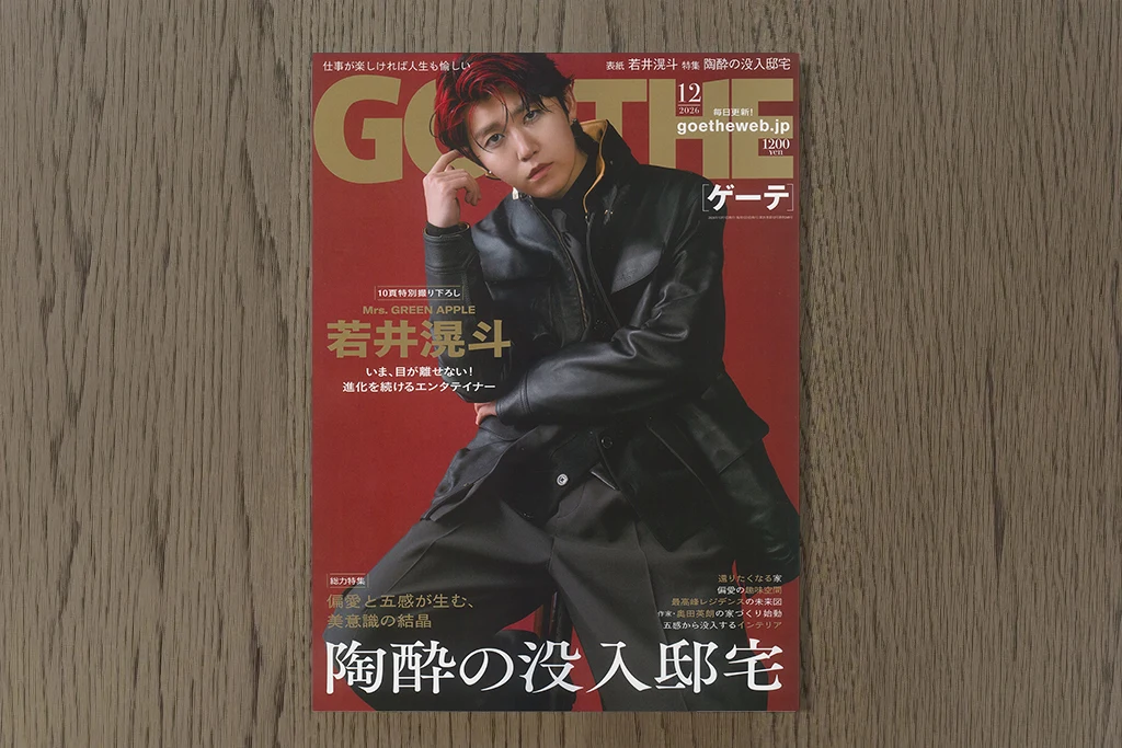雑誌『GOETHE』にUMITO 熱海 本邸が掲載されました