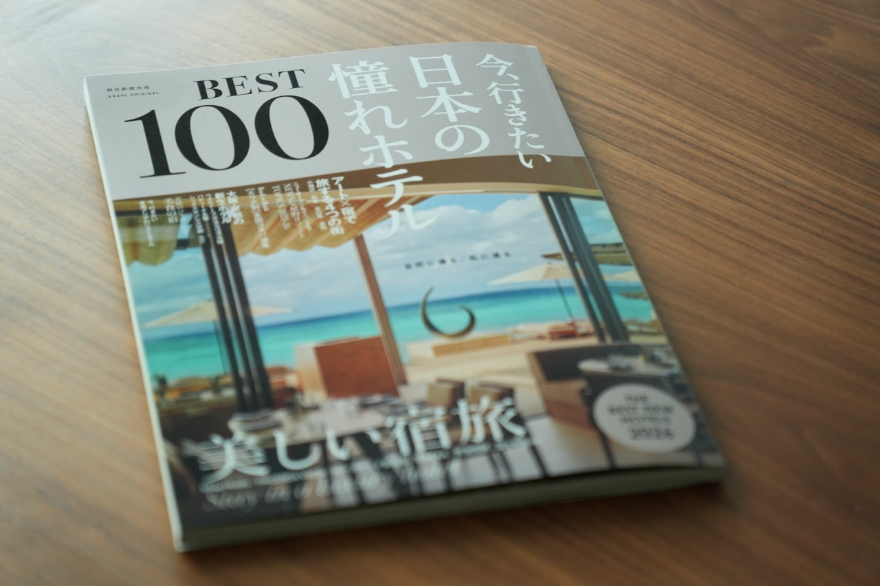 【今、行きたい日本の憧れホテルBEST100】にUMITO 鎌倉 腰越が掲載されました