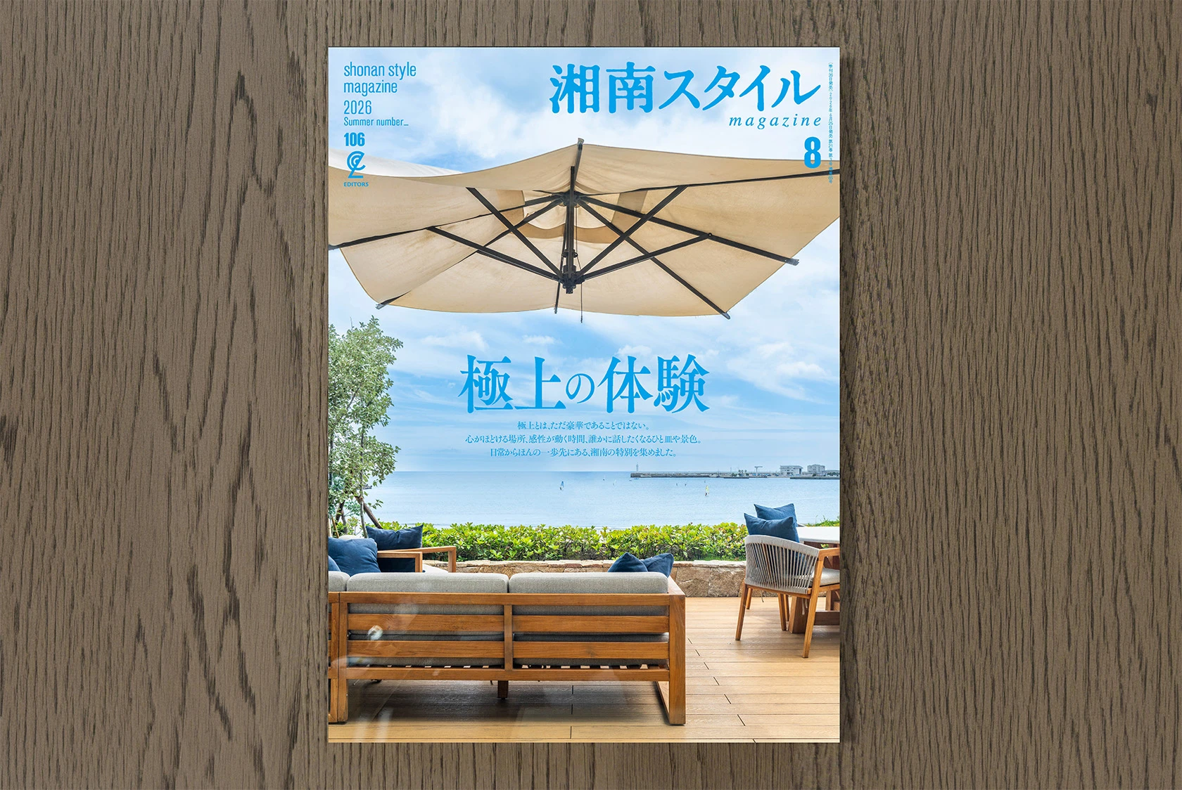 『湘南スタイルmagazine』8月号（Vol.106）に、UMITO 鎌倉 腰越が掲載されました