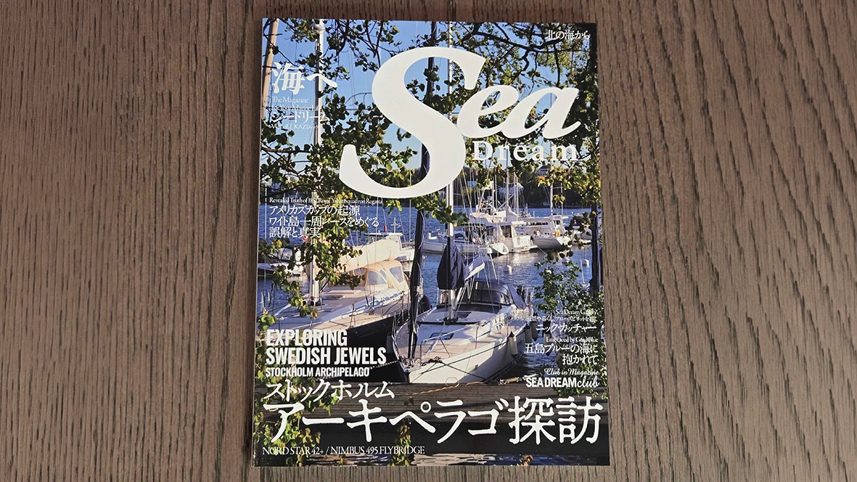 高級マリンライフ誌『Sea Dream』に「UMITO 鎌倉 腰越」が掲載されました