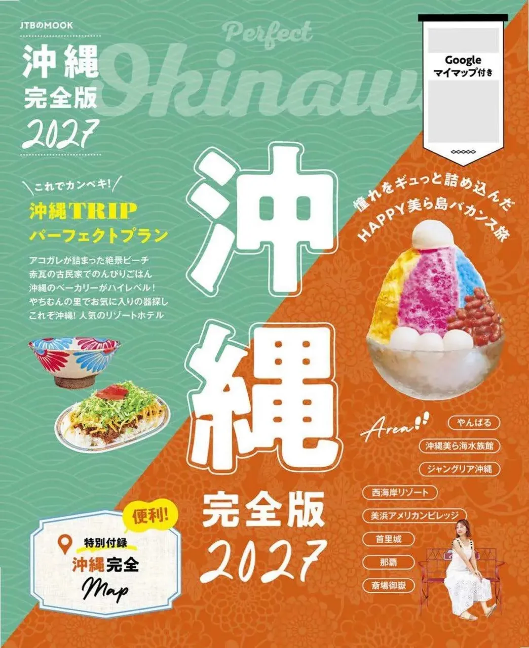 【JTBMOOK 沖縄完全版2027】に「UMITO 沖縄 恩納村」が掲載されました